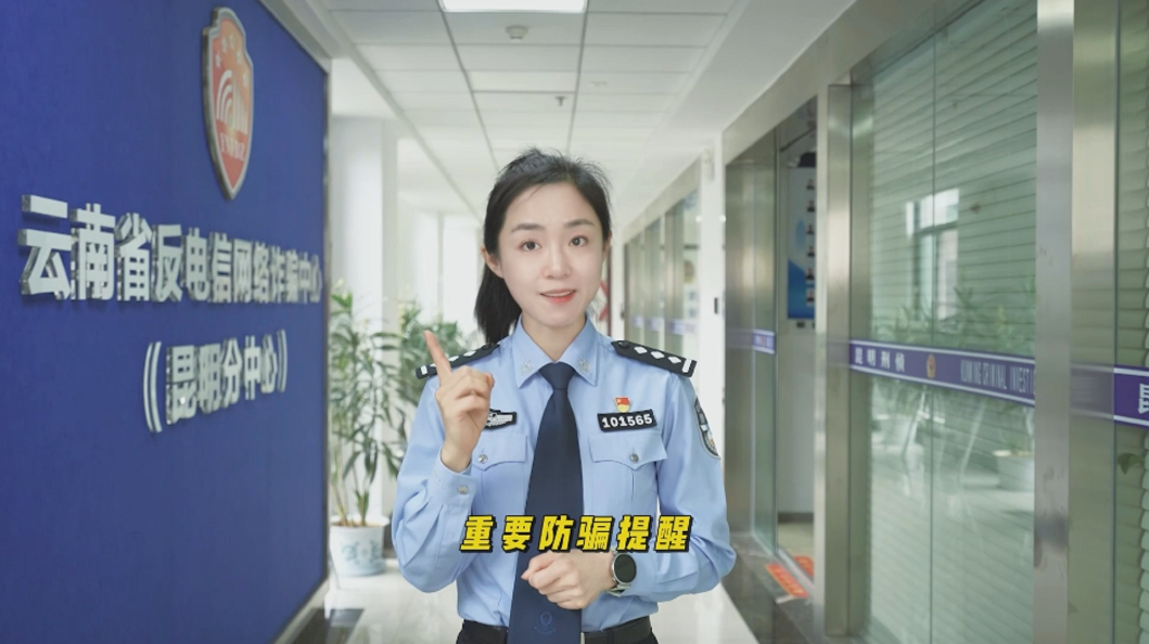 中国警察网络电视 > 推荐 > 昆明市反诈中心《纸质存单骗局》 
